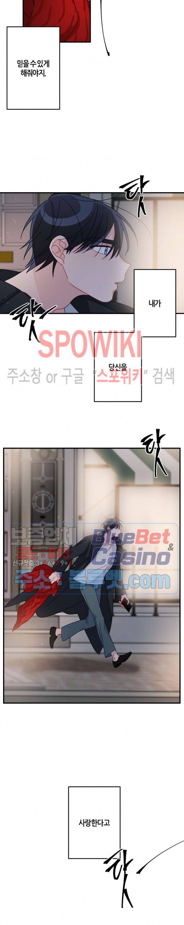 사랑도 수술이 되나요? 20화 20
