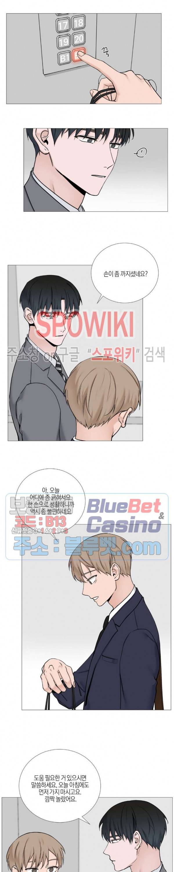 나의 수하 62화 4