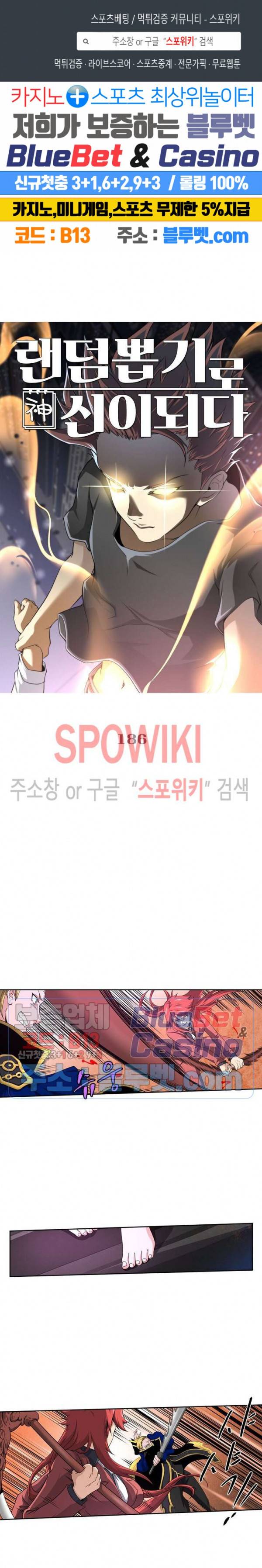 랜덤뽑기로 신이 되다 186화 1