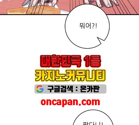 백수세끼 59화 28