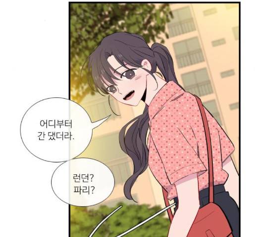 아는 여자애 45화 4