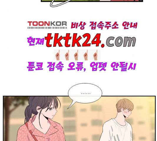 아는 여자애 45화 5