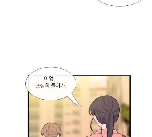 아는 여자애 45화 15