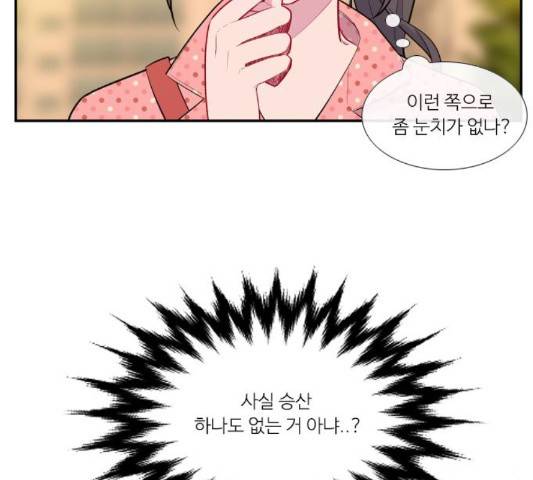 아는 여자애 45화 21