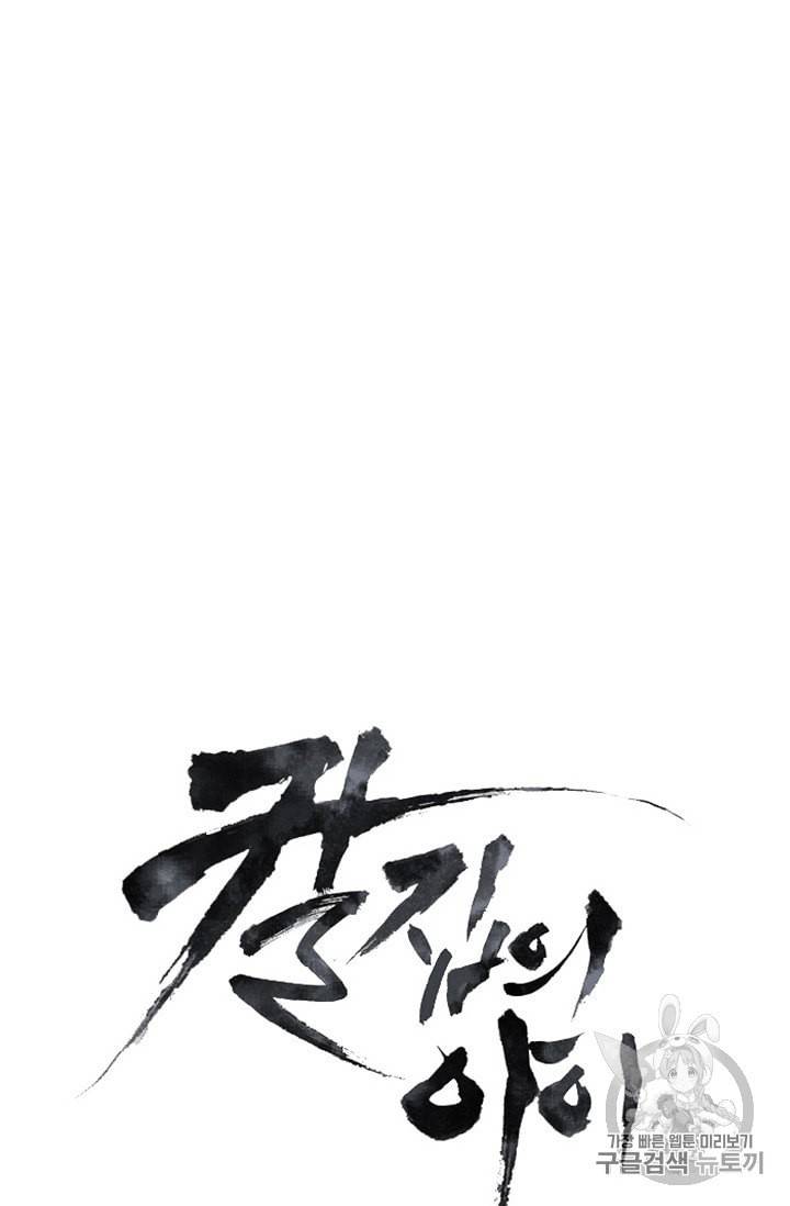 칼집의 아이 48화 9