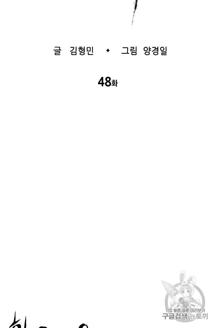 칼집의 아이 48화 10
