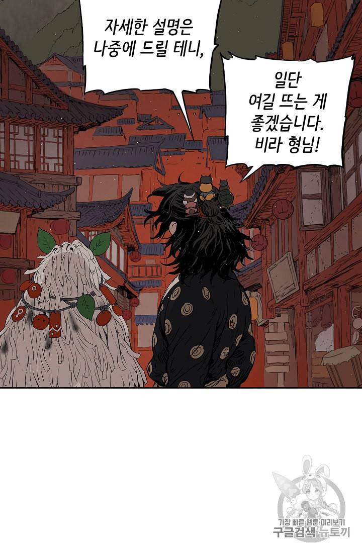 칼집의 아이 48화 16