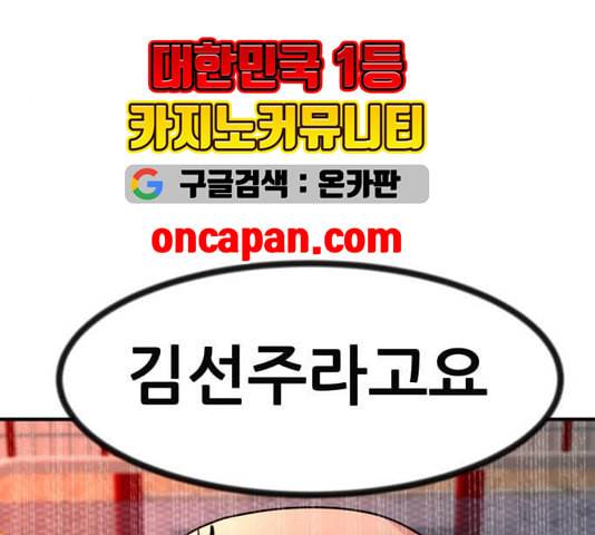 사장님을 잠금해제 31화 8