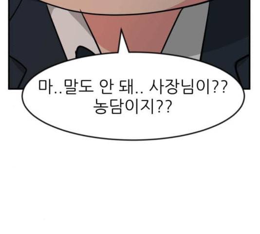 사장님을 잠금해제 31화 14
