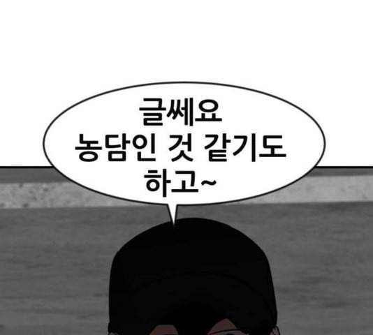 사장님을 잠금해제 31화 15