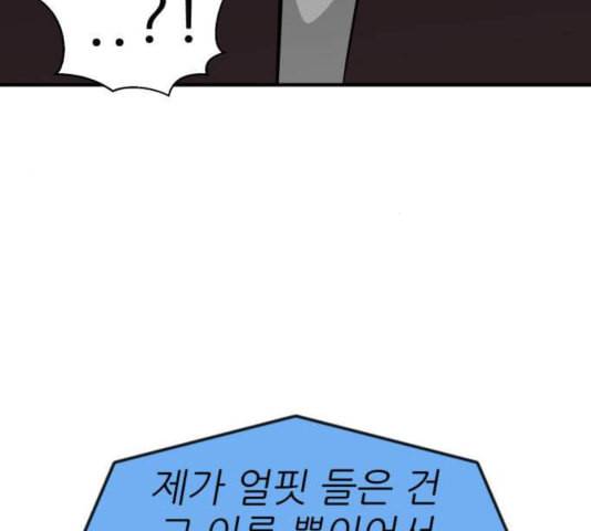 사장님을 잠금해제 31화 17