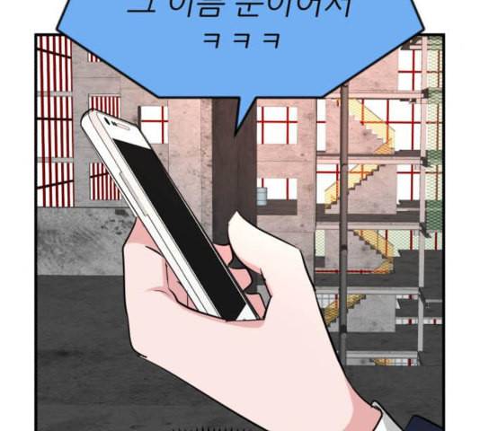 사장님을 잠금해제 31화 18
