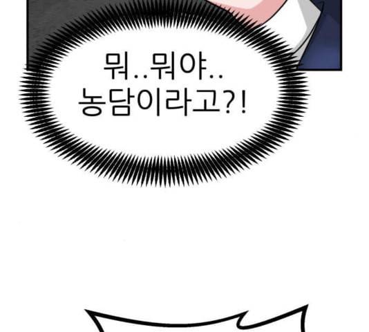 사장님을 잠금해제 31화 19