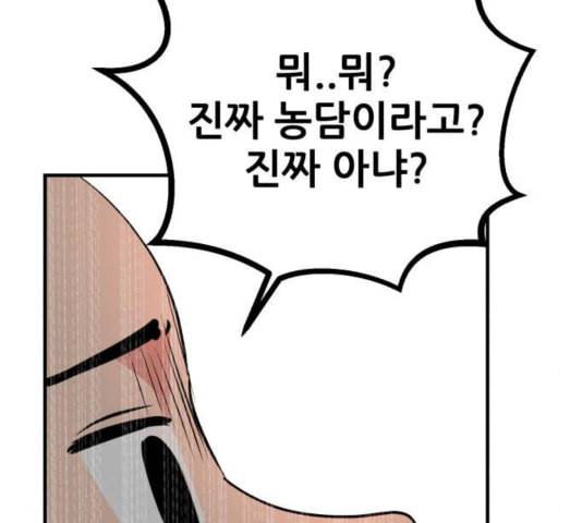 사장님을 잠금해제 31화 20