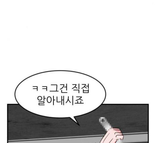 사장님을 잠금해제 31화 22