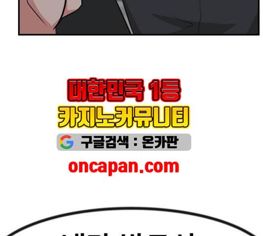 사장님을 잠금해제 31화 34