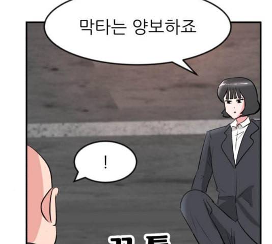 사장님을 잠금해제 31화 46