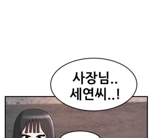 사장님을 잠금해제 31화 52