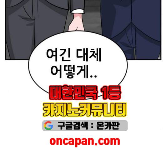 사장님을 잠금해제 31화 54