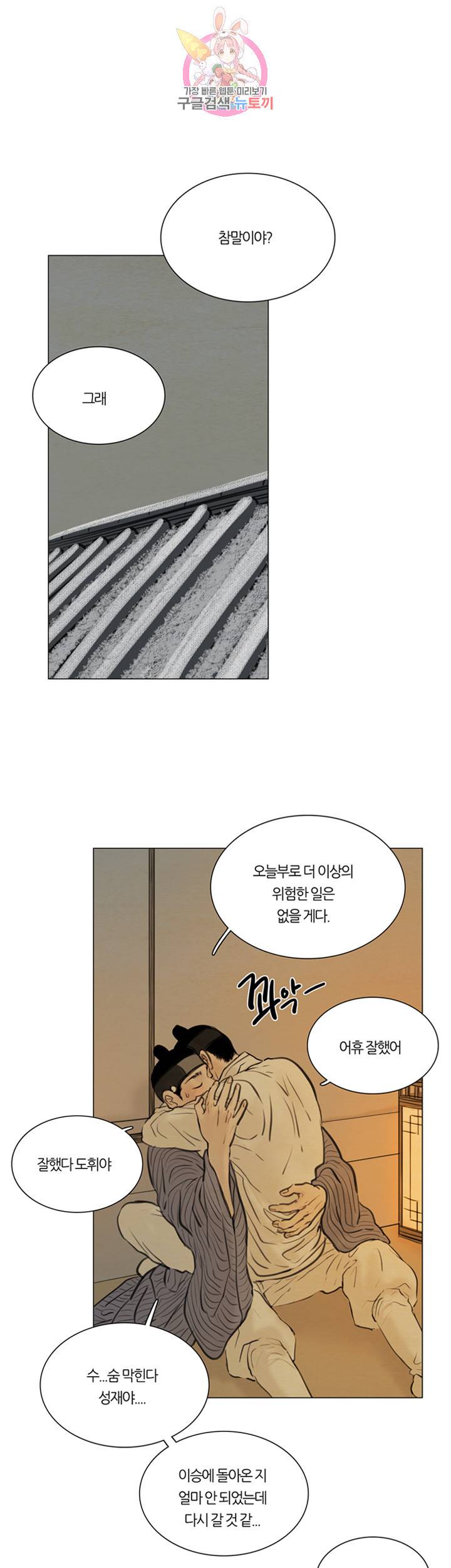 귀태 종천지모 20화 1