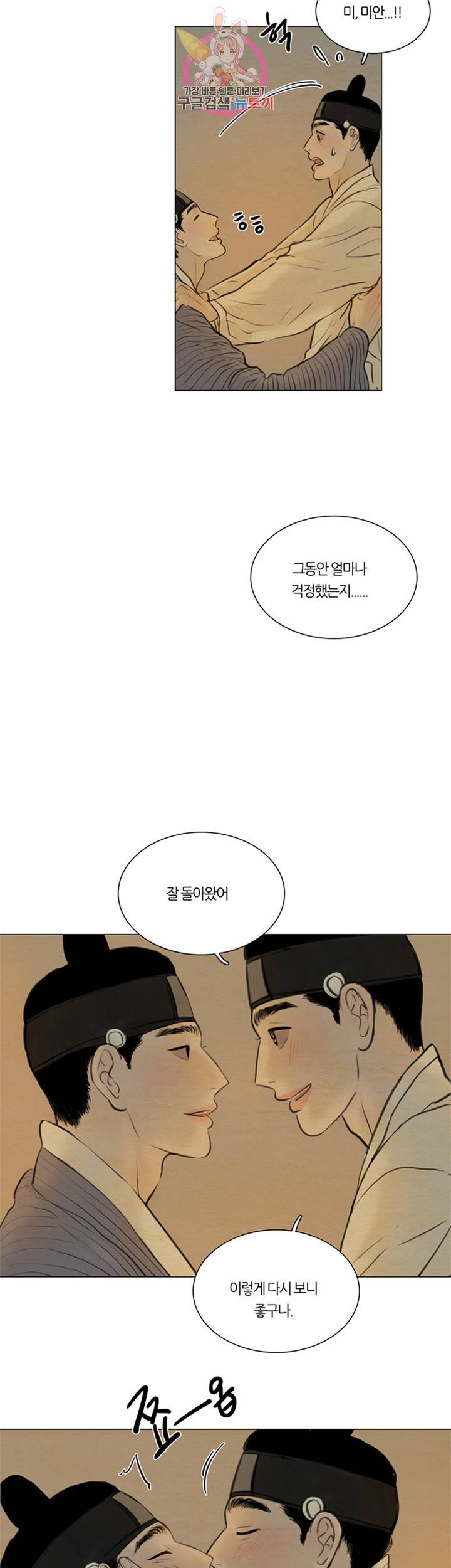 귀태 종천지모 20화 2