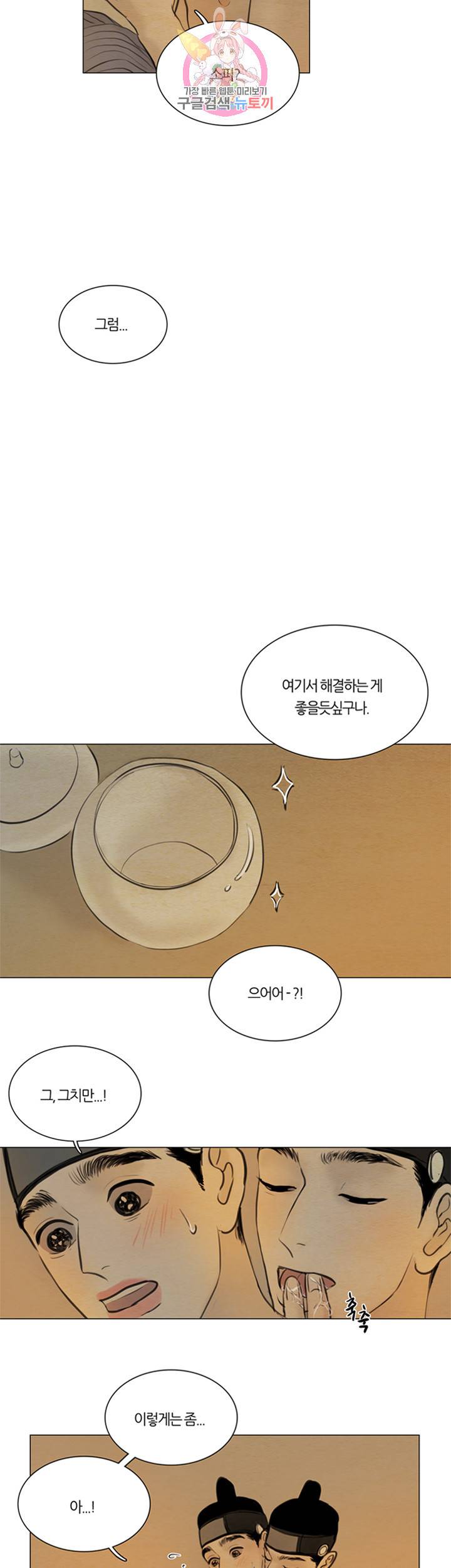귀태 종천지모 20화 5