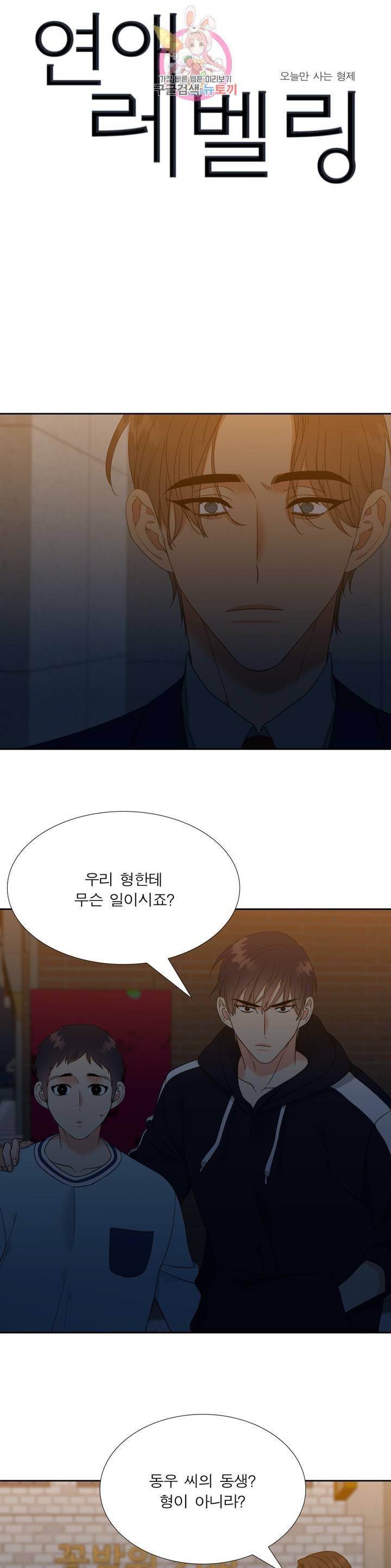 연애레벨링  45화 1