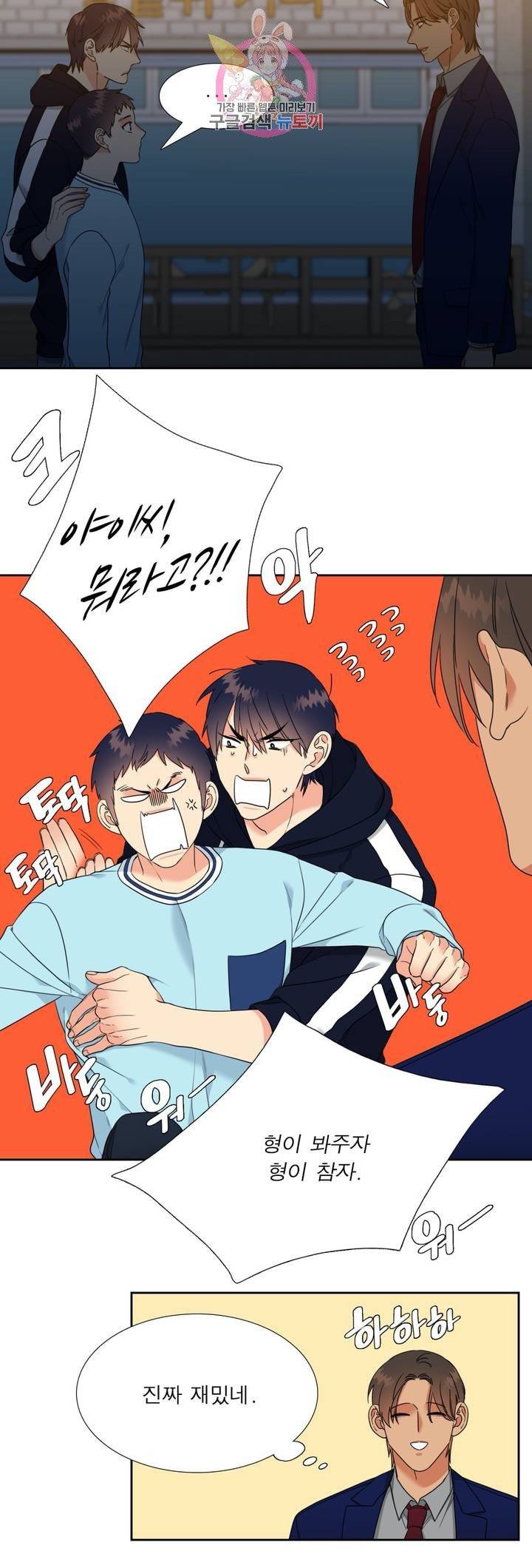 연애레벨링  45화 2
