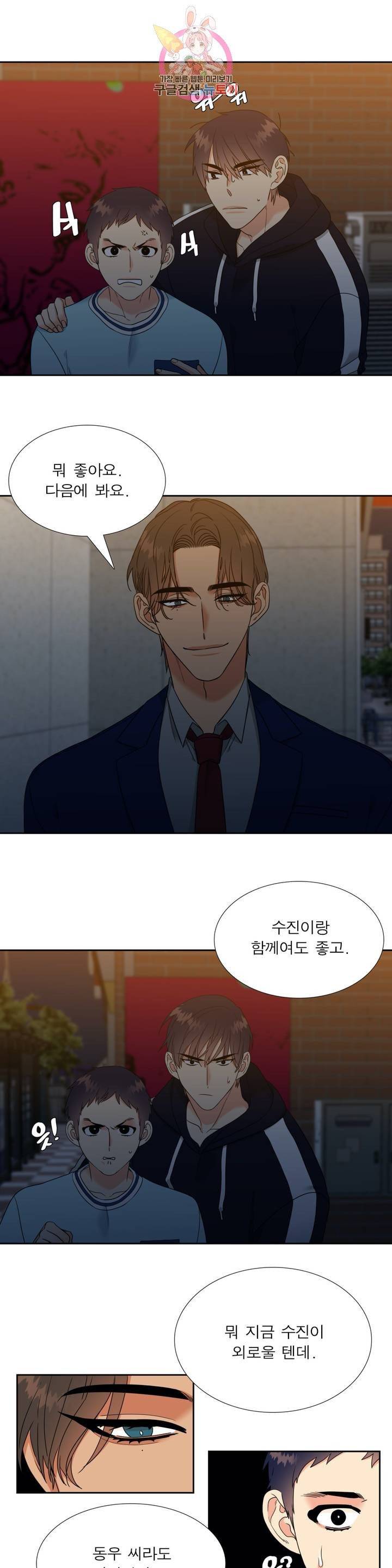 연애레벨링  45화 3