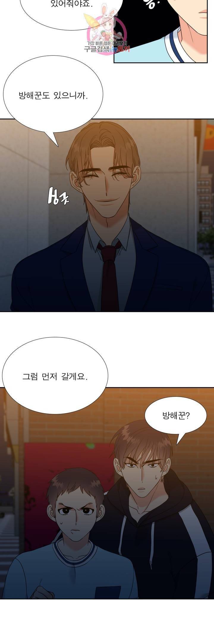 연애레벨링  45화 4