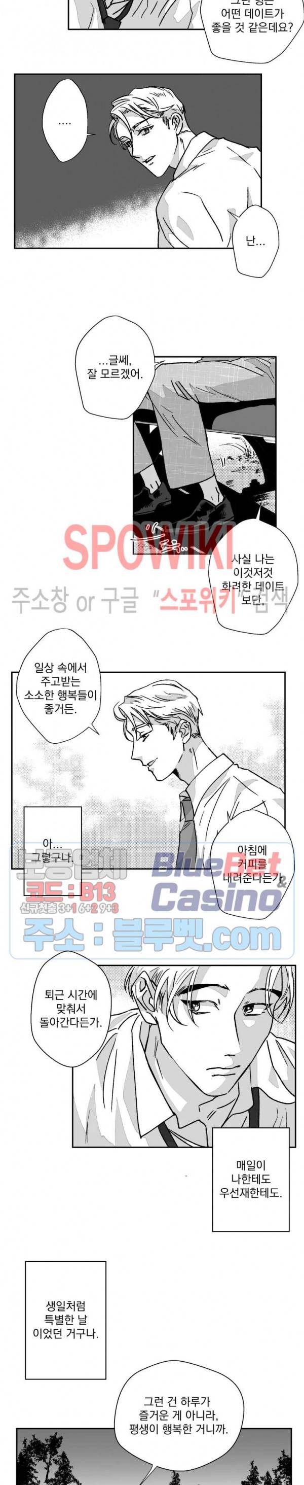 도그마:맹목 외전 4화 2