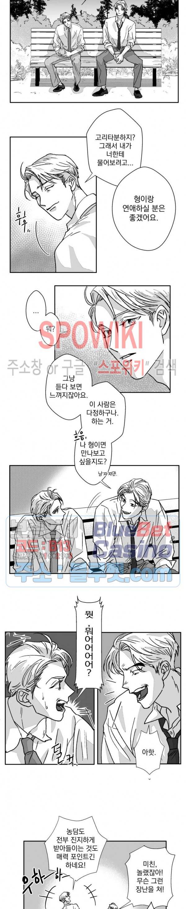 도그마:맹목 외전 4화 3