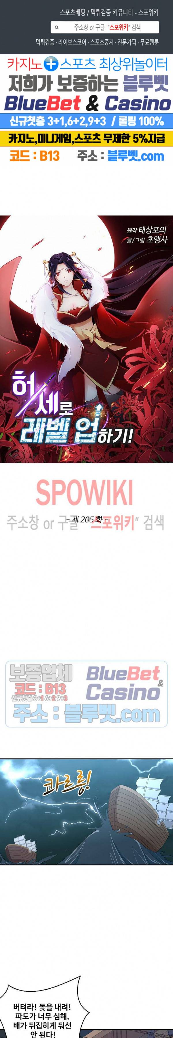 허세로 레벨업 하기! 205화 1