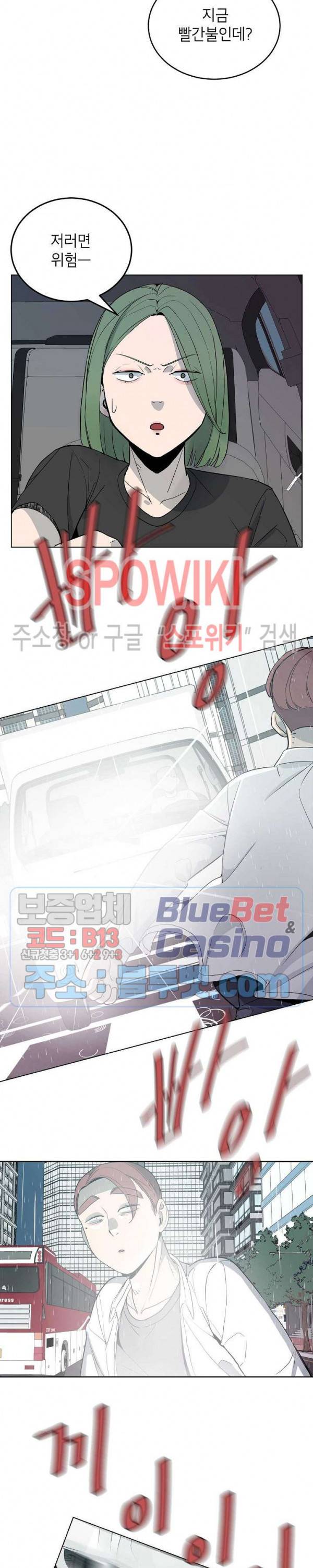 왕따게임 14화 2