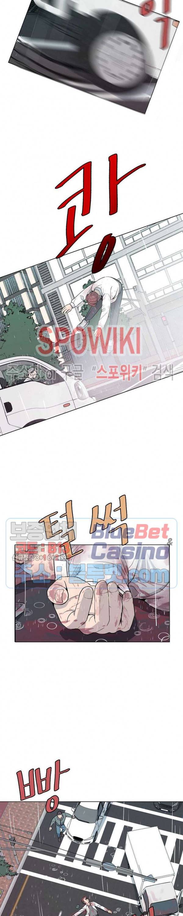 왕따게임 14화 3