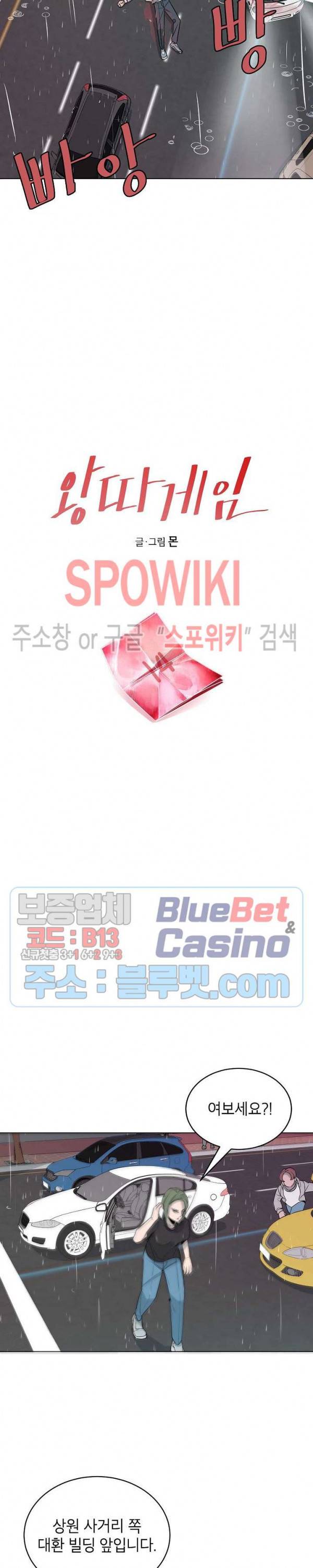 왕따게임 14화 4