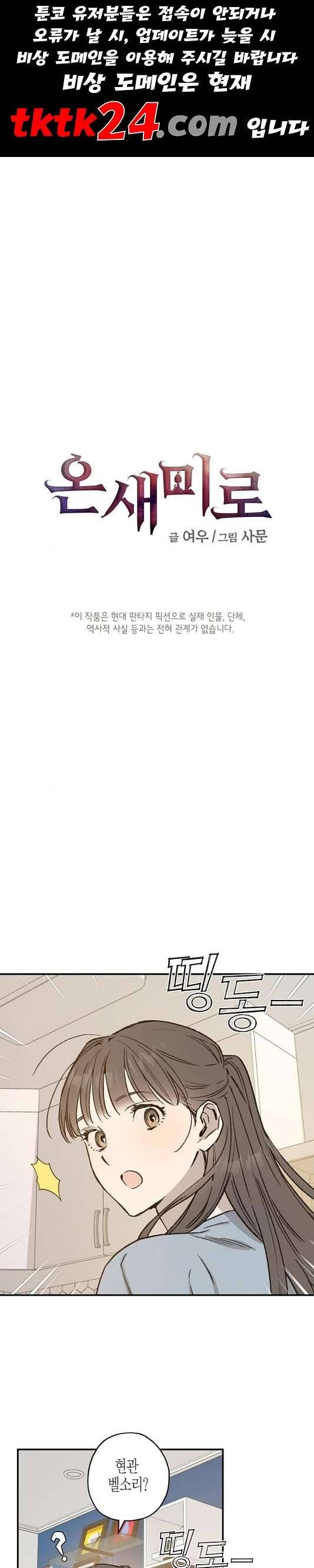 온새미로 27화 1