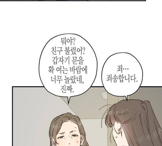 온새미로 27화 9