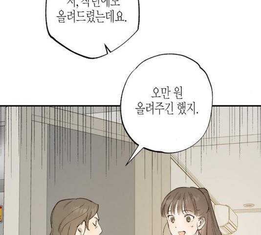 온새미로 27화 12