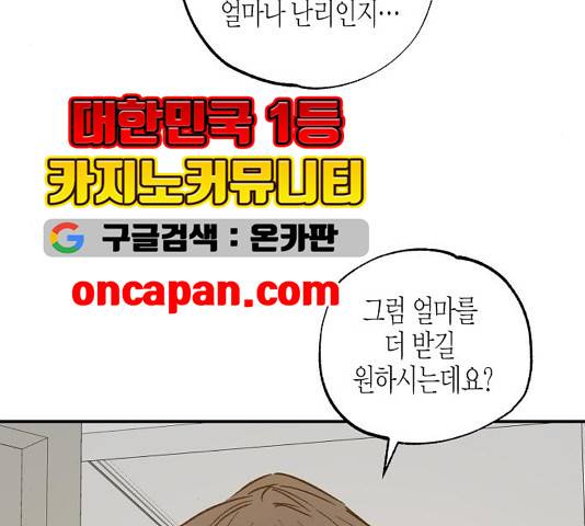 온새미로 27화 14