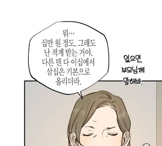 온새미로 27화 16