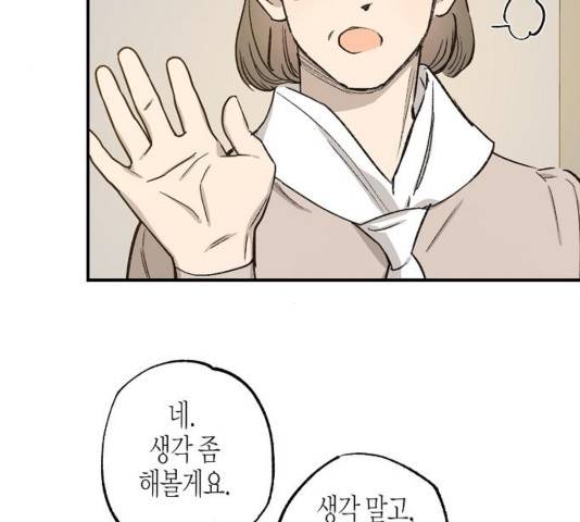 온새미로 27화 17