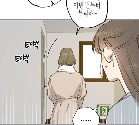 온새미로 27화 18