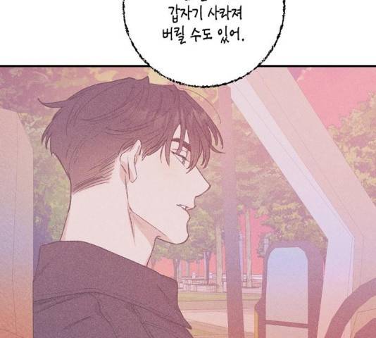 온새미로 27화 34