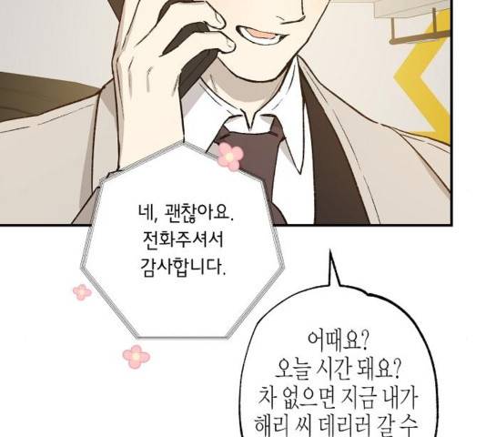 온새미로 27화 46