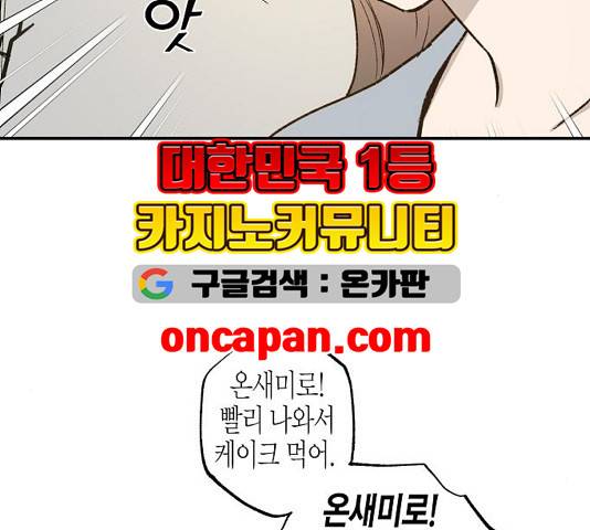 온새미로 27화 54
