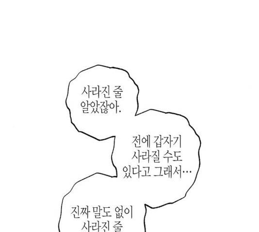 온새미로 27화 84