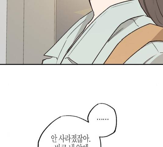 온새미로 27화 86