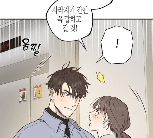 온새미로 27화 89