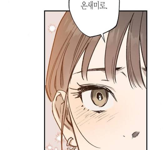 온새미로 27화 93